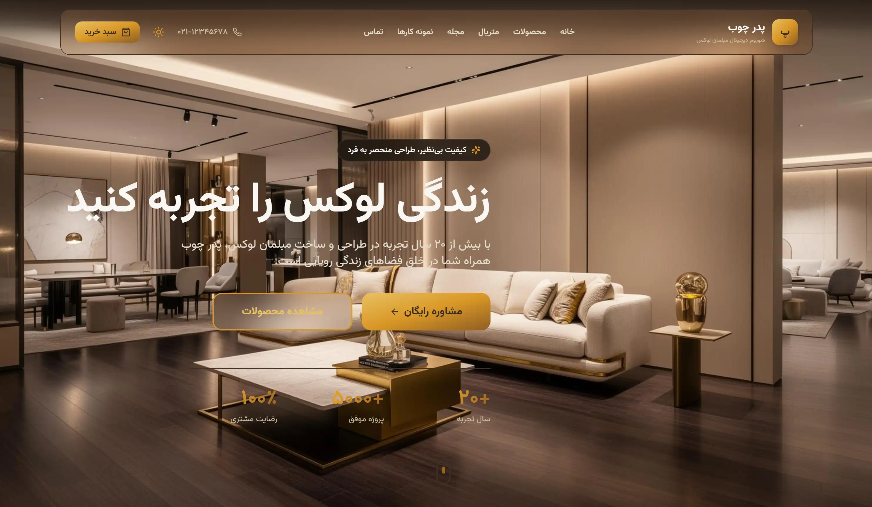 فروشگاه مبلمان