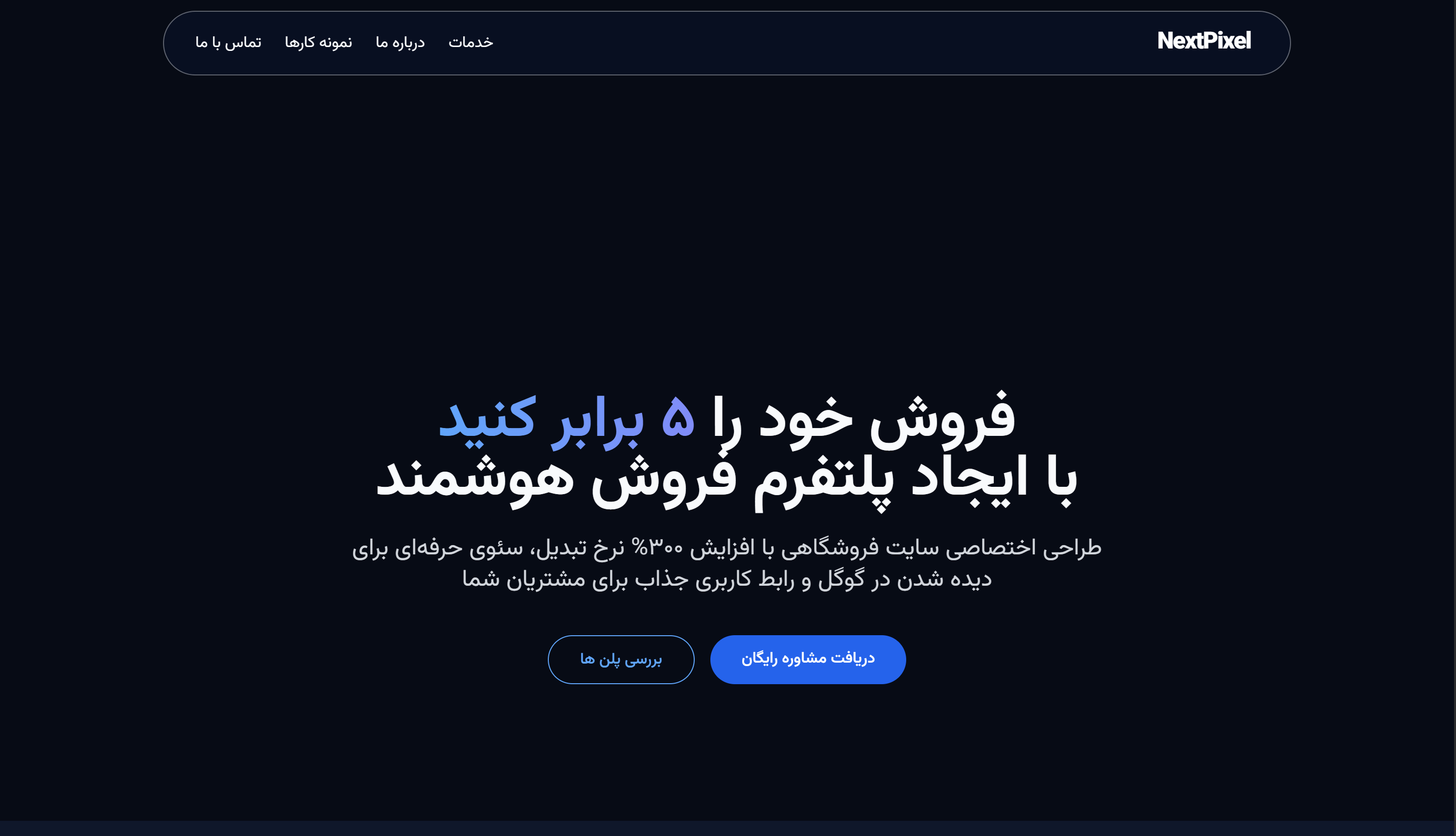 لندینگ نکست پیکسل